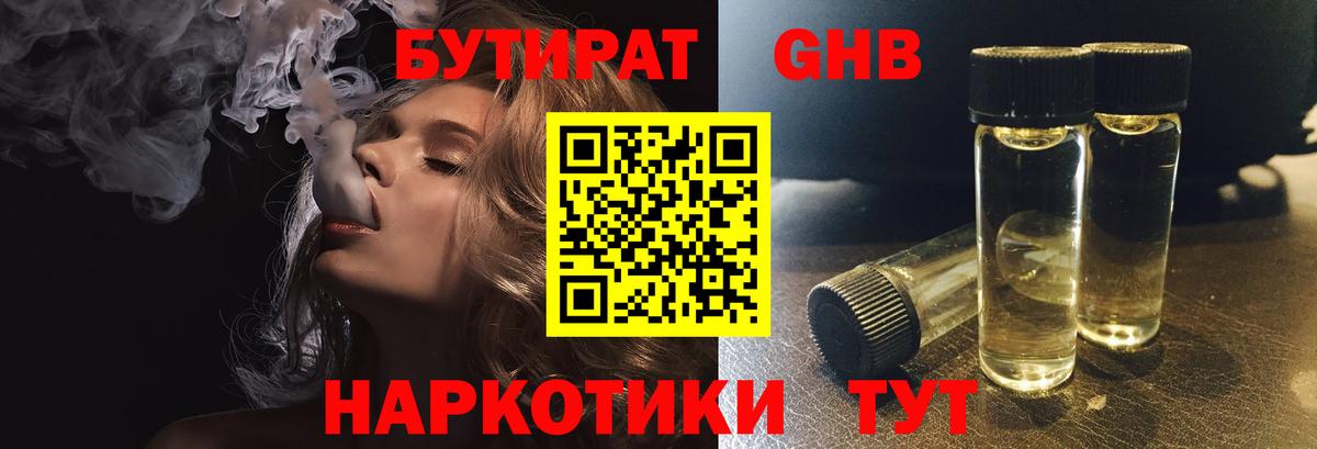 Бутират буратино Нарткала