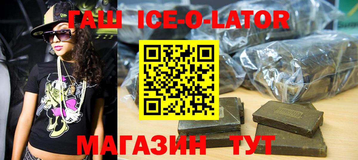 Нарткала  ГАШИШ Cannabis  наркотики  ГАШ  Вход с VPN  Гашиш Ice-O-Lator 